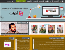 Tablet Screenshot of jannatefakkeh.com